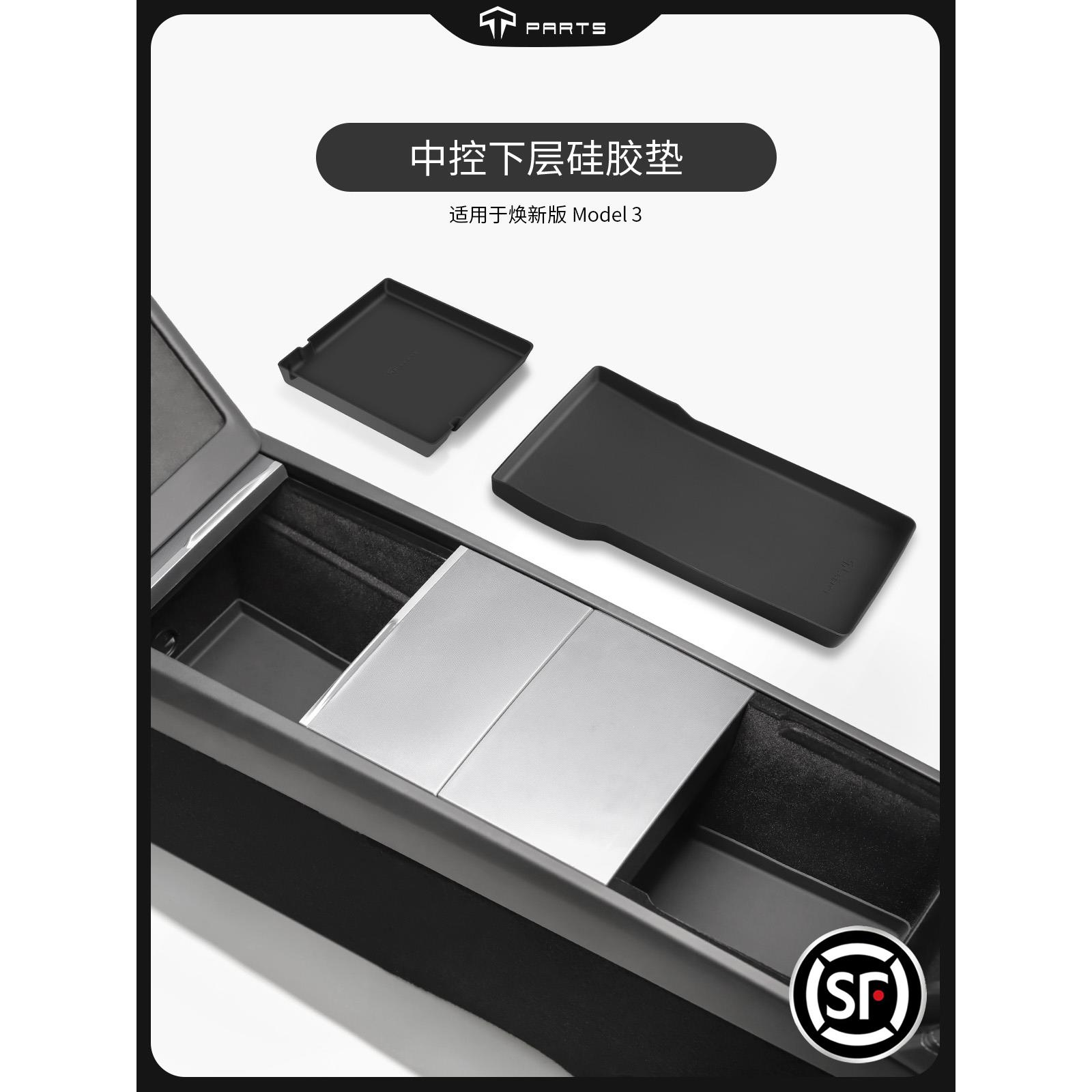 Tparts适用于Tesla新版本Model Y/3中控扶手内、下硅胶垫储物箱