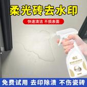 柔光砖水印清洁剂专用强力去污抛光去黑印水垢胶印哑光瓷砖去污垢
