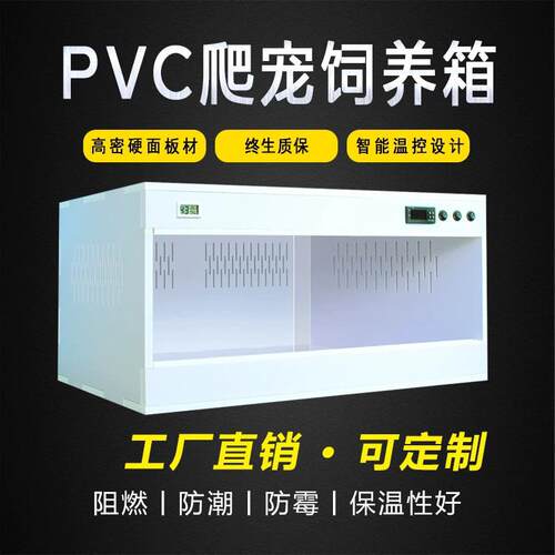 爬宠饲养箱恒温PVC爬箱陆龟守宫刺猬保温箱爬虫鬃狮蜥饲养定制箱