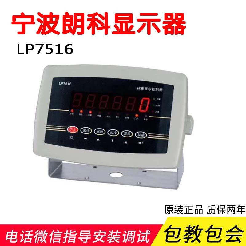 XK3150朗科LP7516仪表称重显示器朗科仪表朗科电子秤