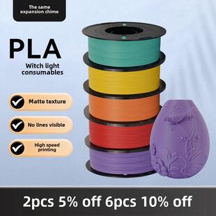 3D打印耗材PLA哑光材料 高速3D打印机耗材磨砂质感不显层纹1.75mm