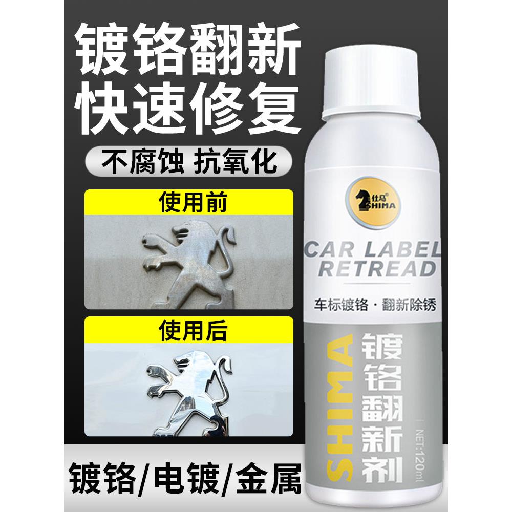 汽车镀铬亮条氧化修复金属镀铬件装饰条除锈清洗电镀车标翻新剂膏