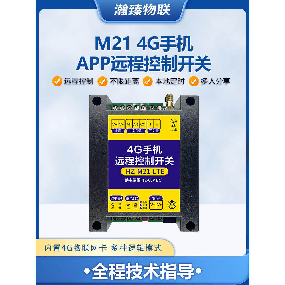 手机远程控制器485调频电机速度快慢变速调速模拟量联动遥控开关