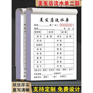 美发店流水单二联理发消费工作单据发廊收银签单本账本开票开单本