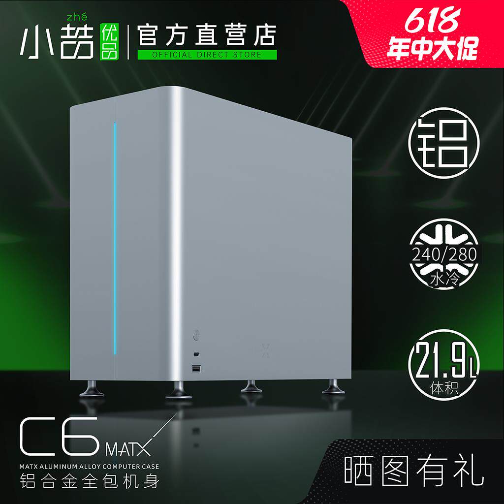 小喆优品全铝C6迷你机箱 支援ATX电源与280/240水冷主机箱