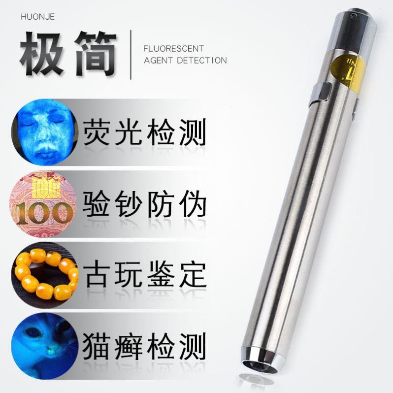荧光剂检测笔验钞灯365紫外线紫光灯手电筒猫藓癣检测琥珀蜜蜡玉