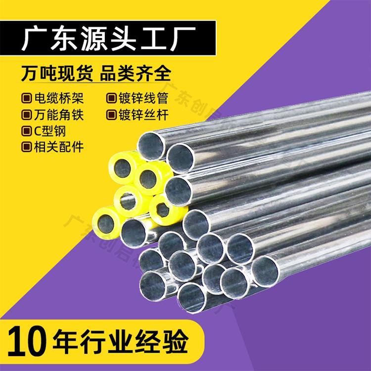 KBG JDG镀锌穿线管金属电线套管超厚预埋管家装工程管可弯铁管2.8