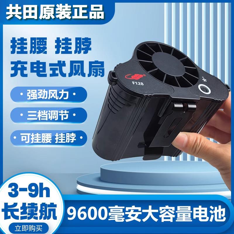 共田F128挂腰挂颈随身可携式工地户外降温神器大风力充电电风扇