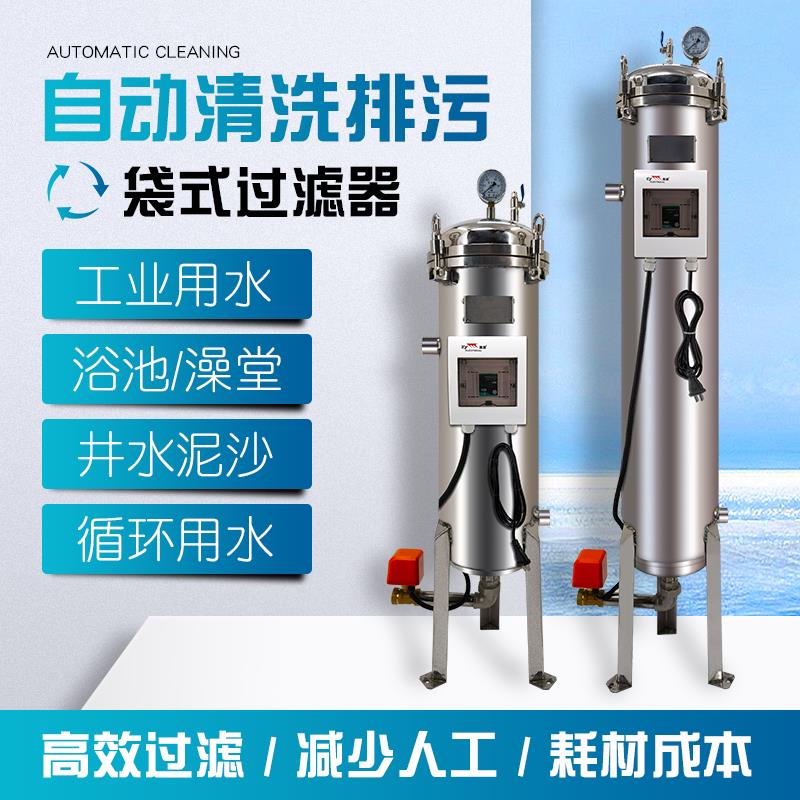 反冲洗304不锈钢袋式过滤器前置井水泥沙自动清洗排污地下水黄泥