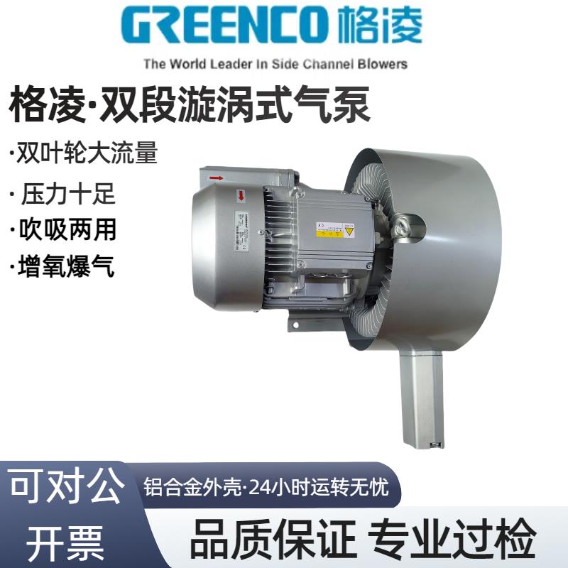 格凌2RB720-7HH47高压风机双段式旋涡式气泵气环式真空泵高压风机