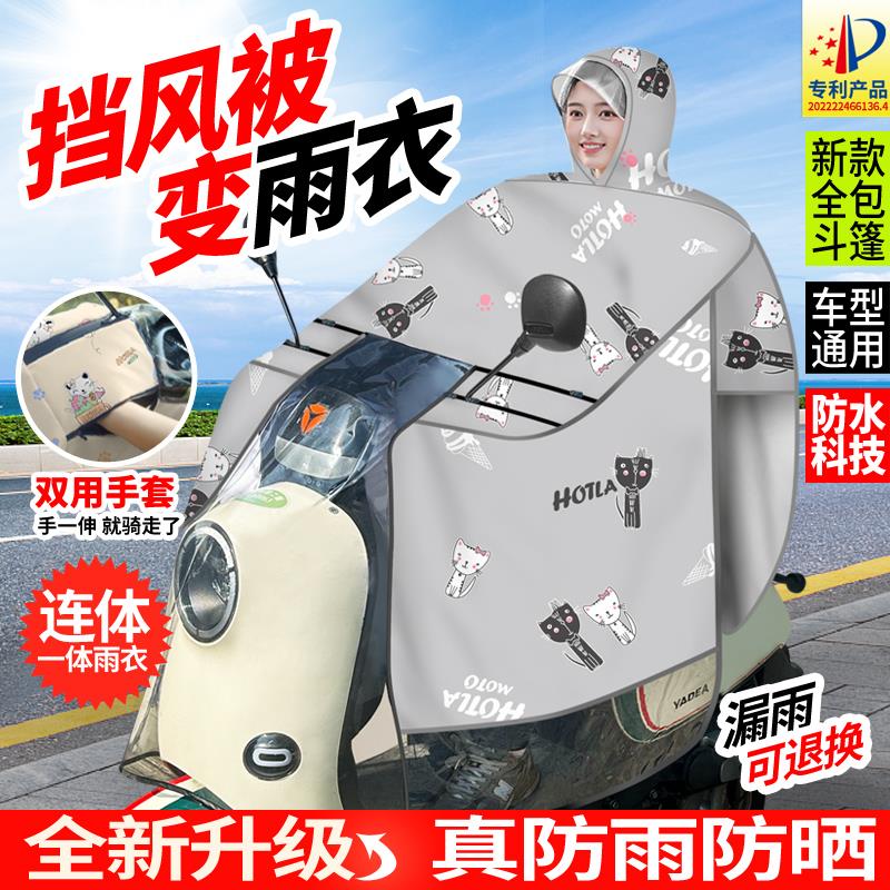 电动车挡风被夏季防晒防水遮雨罩电瓶摩托车雨衣一体四季通用斗篷
