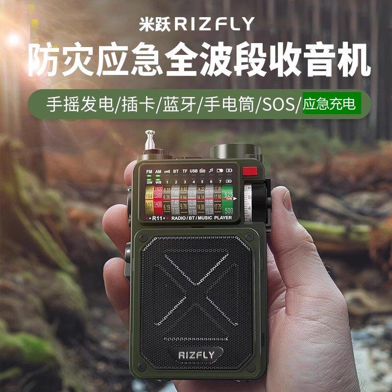 米跃R11防灾应急全波段收音机 手摇发电太阳能蓝牙双声道便携式