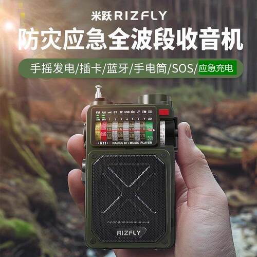 米跃R11防灾应急全波段收音机 手摇发电太阳能蓝牙双声道便携式