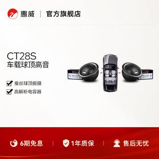 Swan惠威CT28S车载28mm球顶丝膜高音扬声器喇叭单元无失真改装音