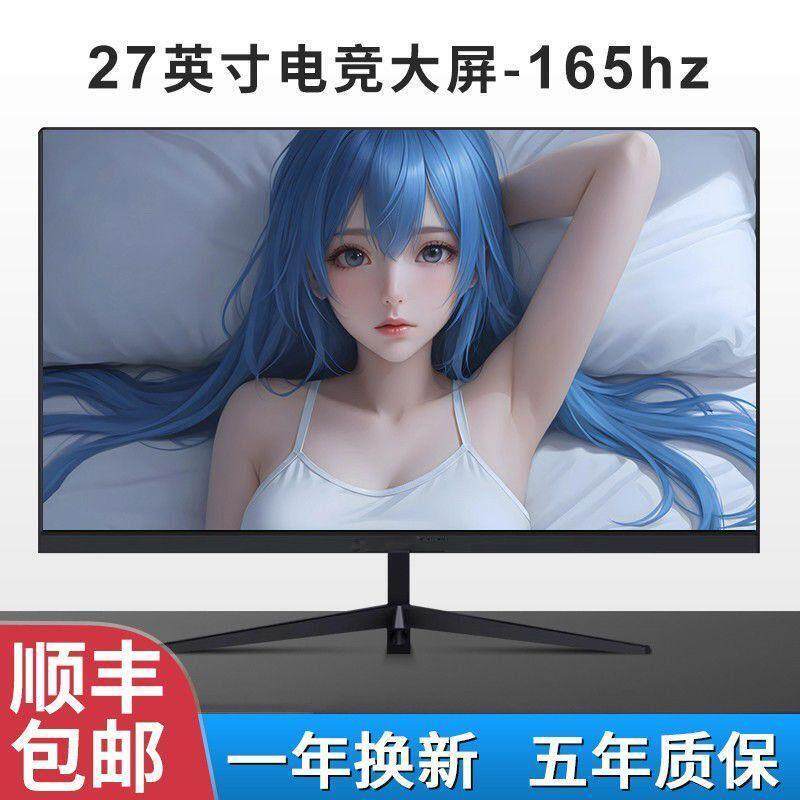 电脑显示器24英寸电竞2K144曲面27寸高清监控1K办公1080P无边32寸