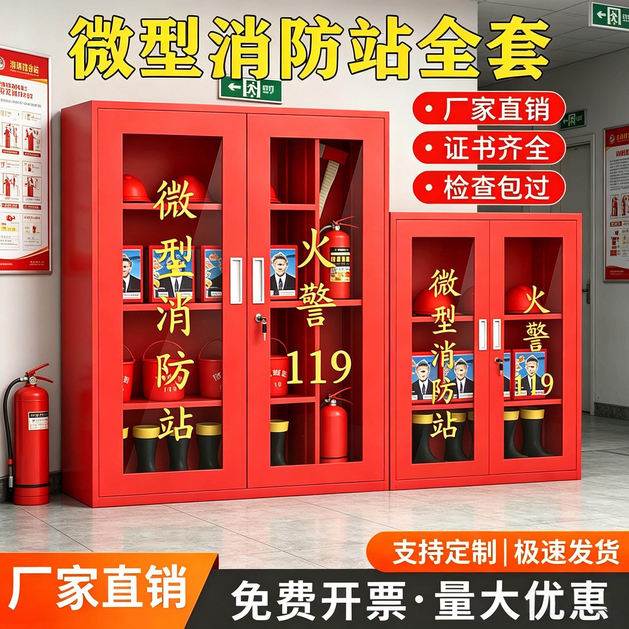 微型消防站器材全套装消防工具展示物资柜灭火器箱建筑工地消防柜