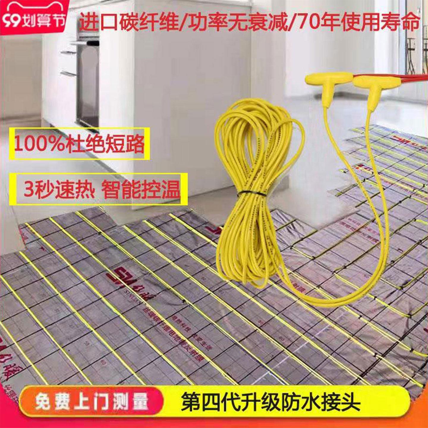 电地暖石墨烯碳纤维发热线新型电缆系统全套安装电热电地热家用