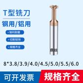 3.8 3.9 4.5 5.5 6钨钢T刀合金铝用T槽刀涂层T型铣刀