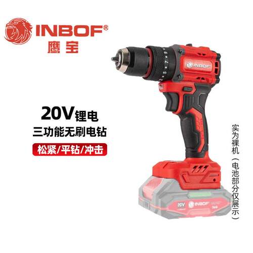 INBOF鹰宝20V锂电冲击钻三功能带冲击无刷大扭力充电式电钻