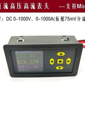 DC直流电压电流表头模块75mV分流器彩屏高压高流Modbus通讯RS485