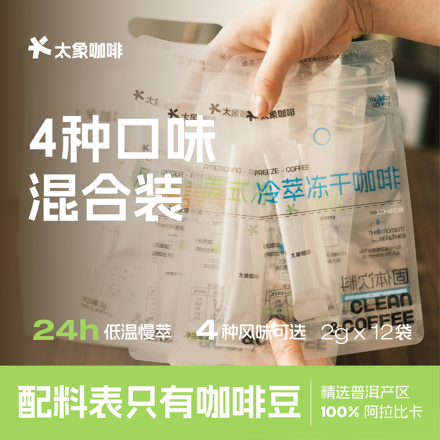 太象户外随饮袋装超即溶咖啡