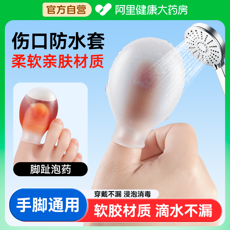 药房甄选】手脚通用指甲保护套