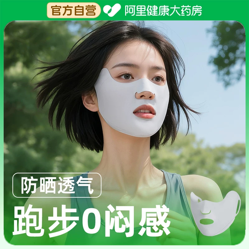【7A抑菌】跑步全脸防晒面罩