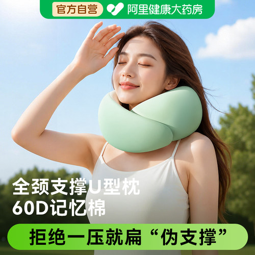 【撑得住才睡的香】高密度u型枕