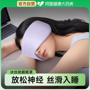 冰丝眼罩睡眠遮光专用重力睡觉女男士 助午睡眠眼疲劳学生全包护