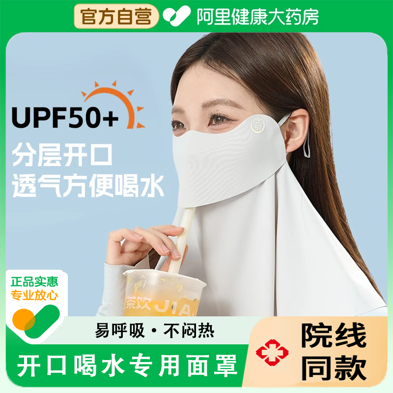 【三甲医研】可喝水口罩