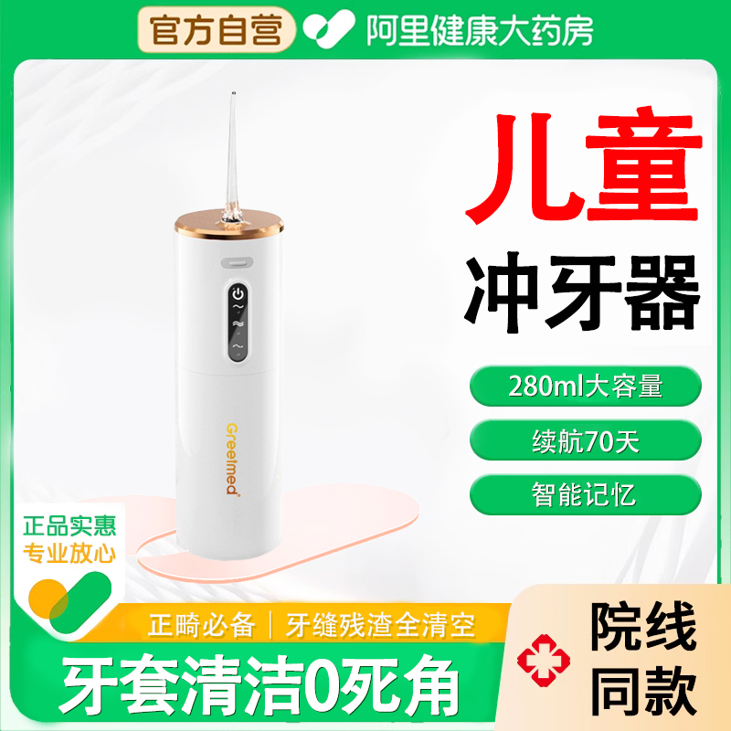 【儿科推荐】儿童专用冲牙器