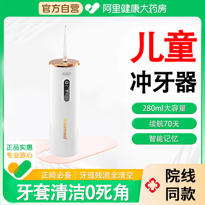 【口腔科】儿童专用冲牙器