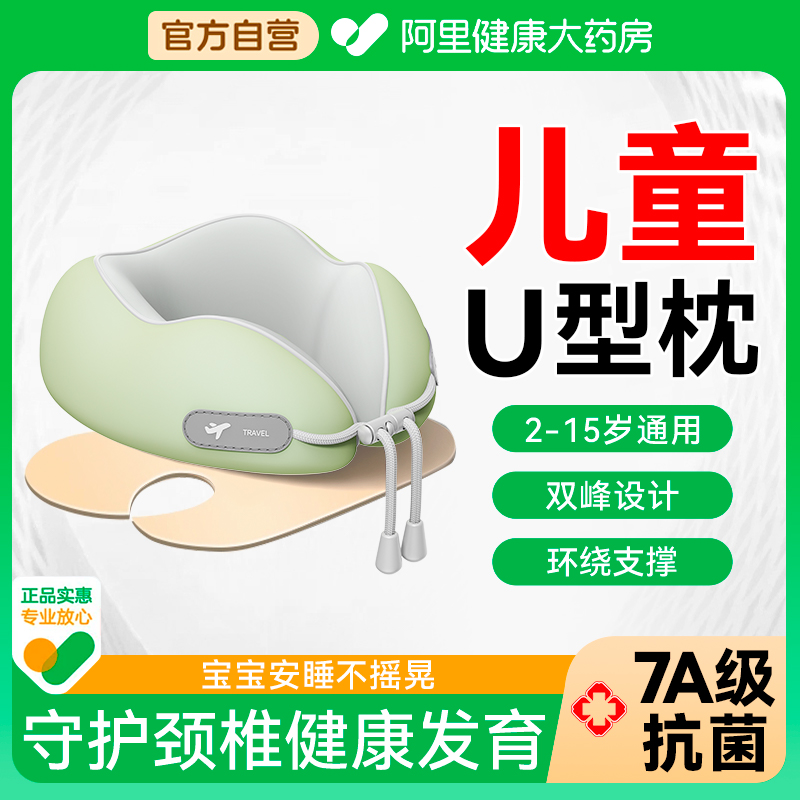 【儿科推荐】护颈儿童U型枕