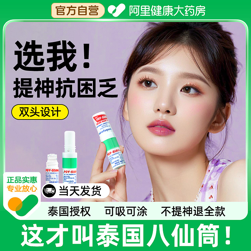 【泰国授权】八仙筒正品