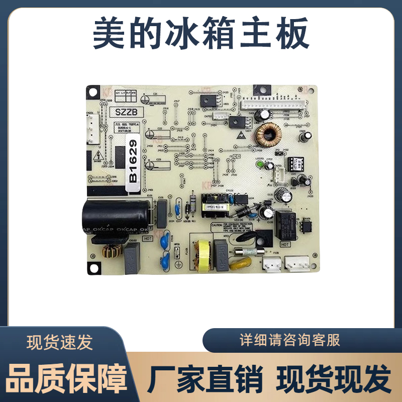 适用美菱冰箱主板BCD-241WPB 270WPB电源主板B1629电脑板