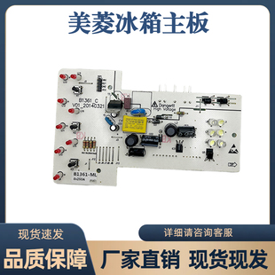 美菱冰箱BCD B1361 302M9BY.301S9BH.288M9BDX主板電源板電腦版