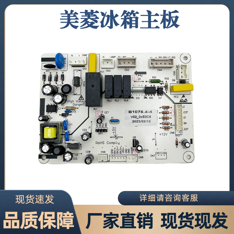 美菱冰箱主板电脑板BCD-450ZE9A ZE9N电源板控制板B1078 1078.4-4