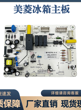 美菱冰箱主板电脑板BCD-450ZE9A ZE9N电源板控制板B1078 1078.4-4