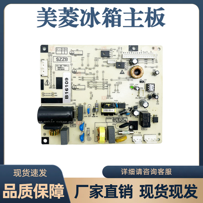 适用美菱冰箱BCD-270WPB 269WPB主板B16109 B16109(H1)电源变频板