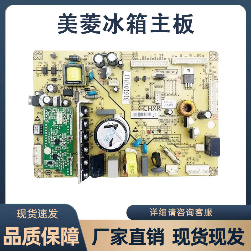 美菱冰箱主板电脑板BCD-446WUP9B 470 506WUPB B1610(J3)(J4)(H1)