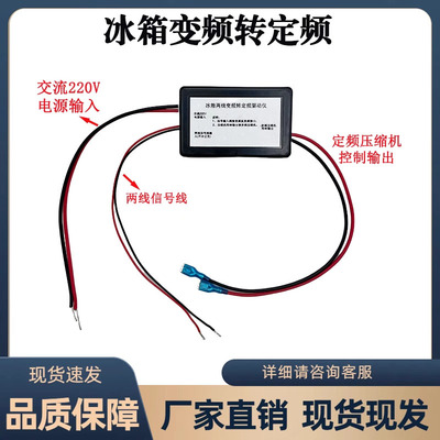 冰箱变频改定频转接板变频冰箱维修改定频压缩机 代换板