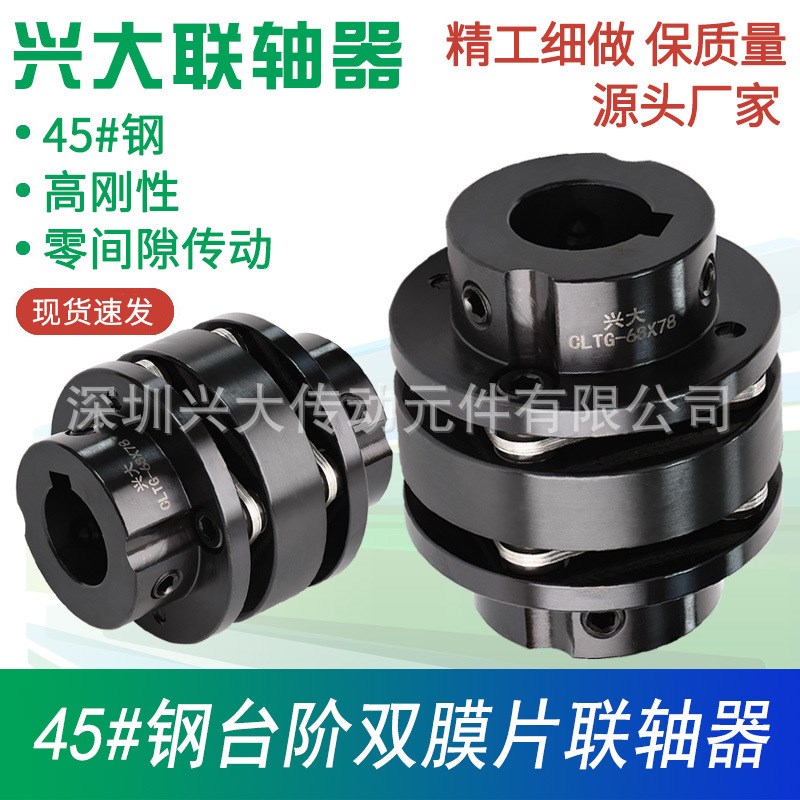 兴大CLTG双膜片连轴器45#钢高精度大扭矩弹性S法兰式联轴器带键槽