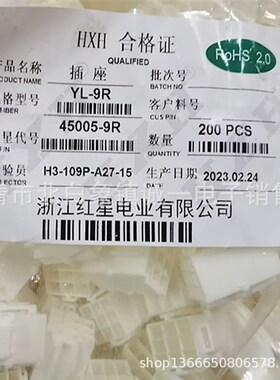 红星接插件b YL-1RF 2R 3R 4R 6R 8R 9R 12R 16R间距4.5MM HX4500