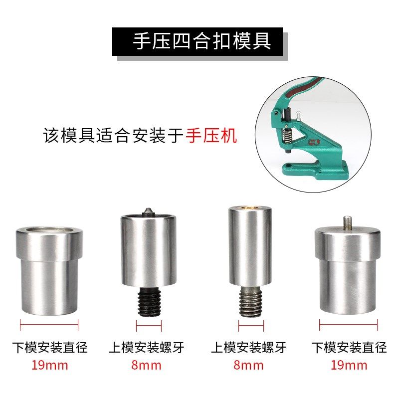 。金属四合按扣模具831 633 66C5 8050 手压机打四合扣模具手打鸡
