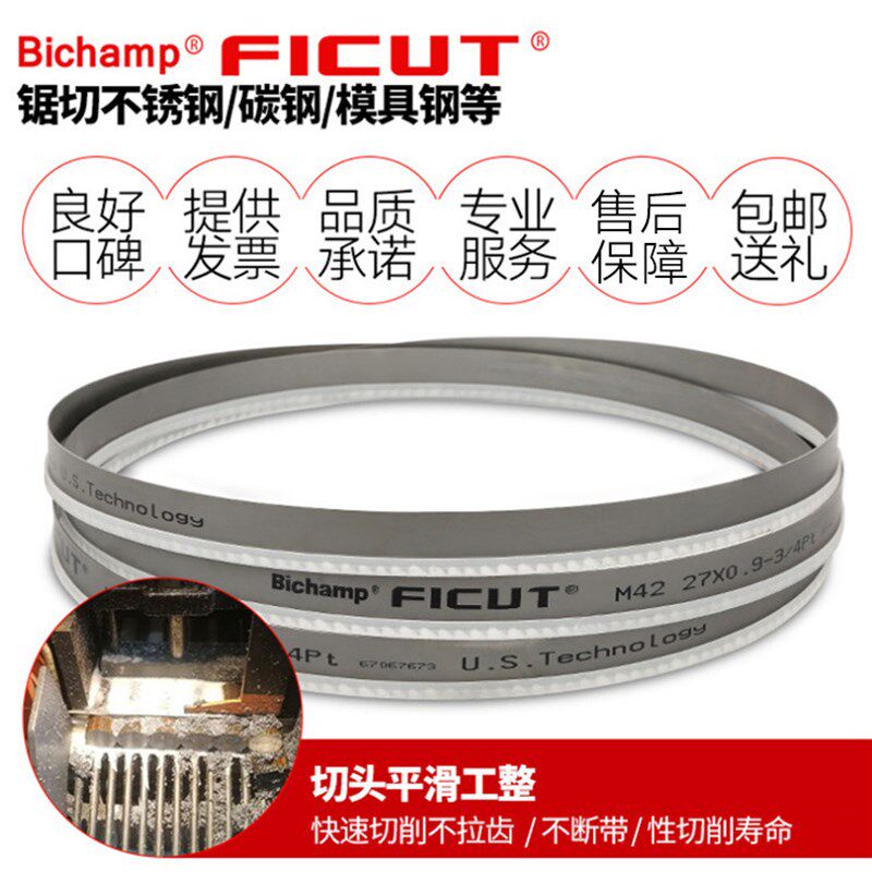 高速钢合金机用M42双金属带锯v条机用锯条27*0.9*3350木工金属切