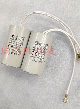 德国产 ML MKP 12.5/285I 12.5uF 40S0V 电机启动电容器
