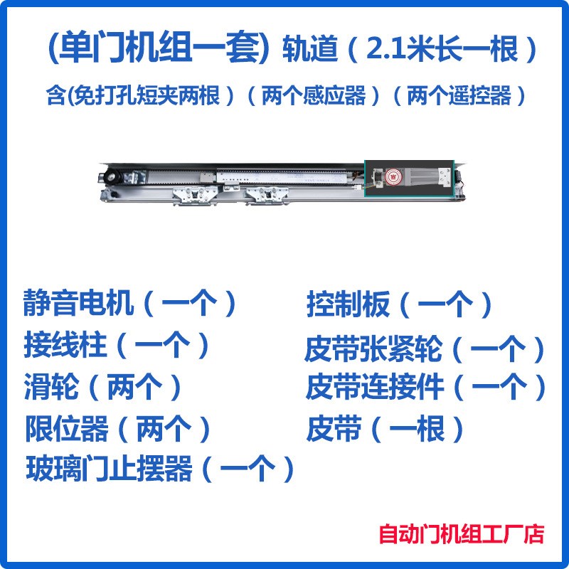 OTD自动门感应门机组电动玻璃门轨道控L制装置自动遥控移门电机