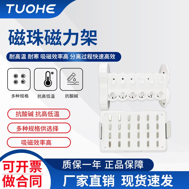 96孔pacr板磁力架1.5ml/2ml/15ml离心管实验室处理生物磁珠分离器