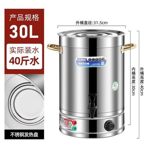 电加热开水桶大容k量不锈钢商用家用烧水桶艾草恒温桶月子桶热水
