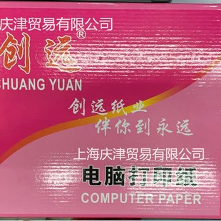 创远24a1针式 发货出库 电脑打印纸四层一等分彩色撕边打印联打纸